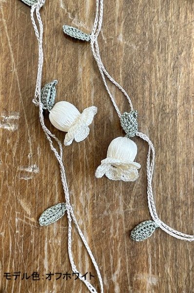 画像3: オヤ糸屋さんのキット：中上級ラリエット　〜すずらん〜 (3)